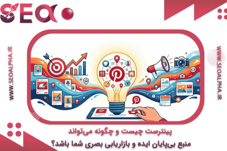 پینترست چیست