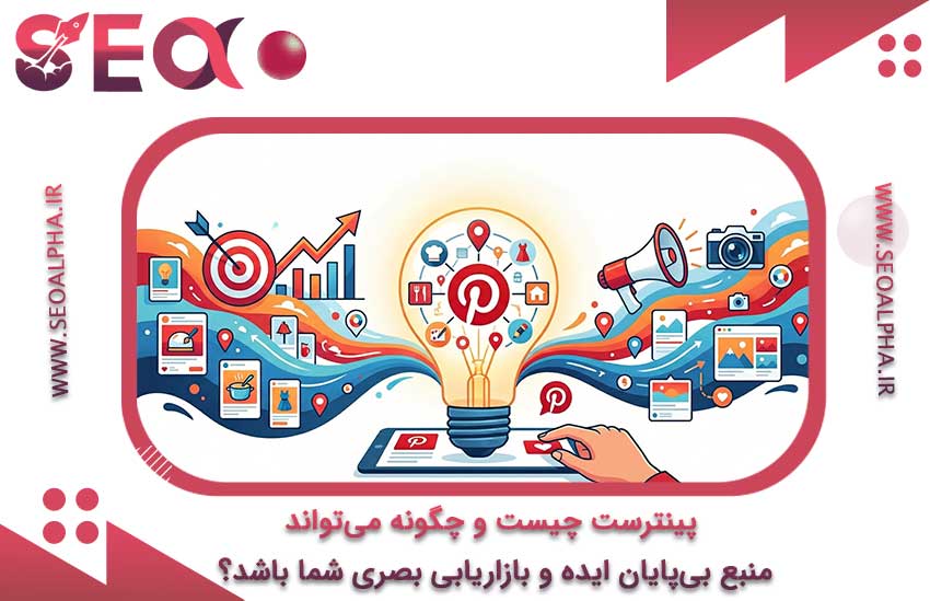 پینترست چیست